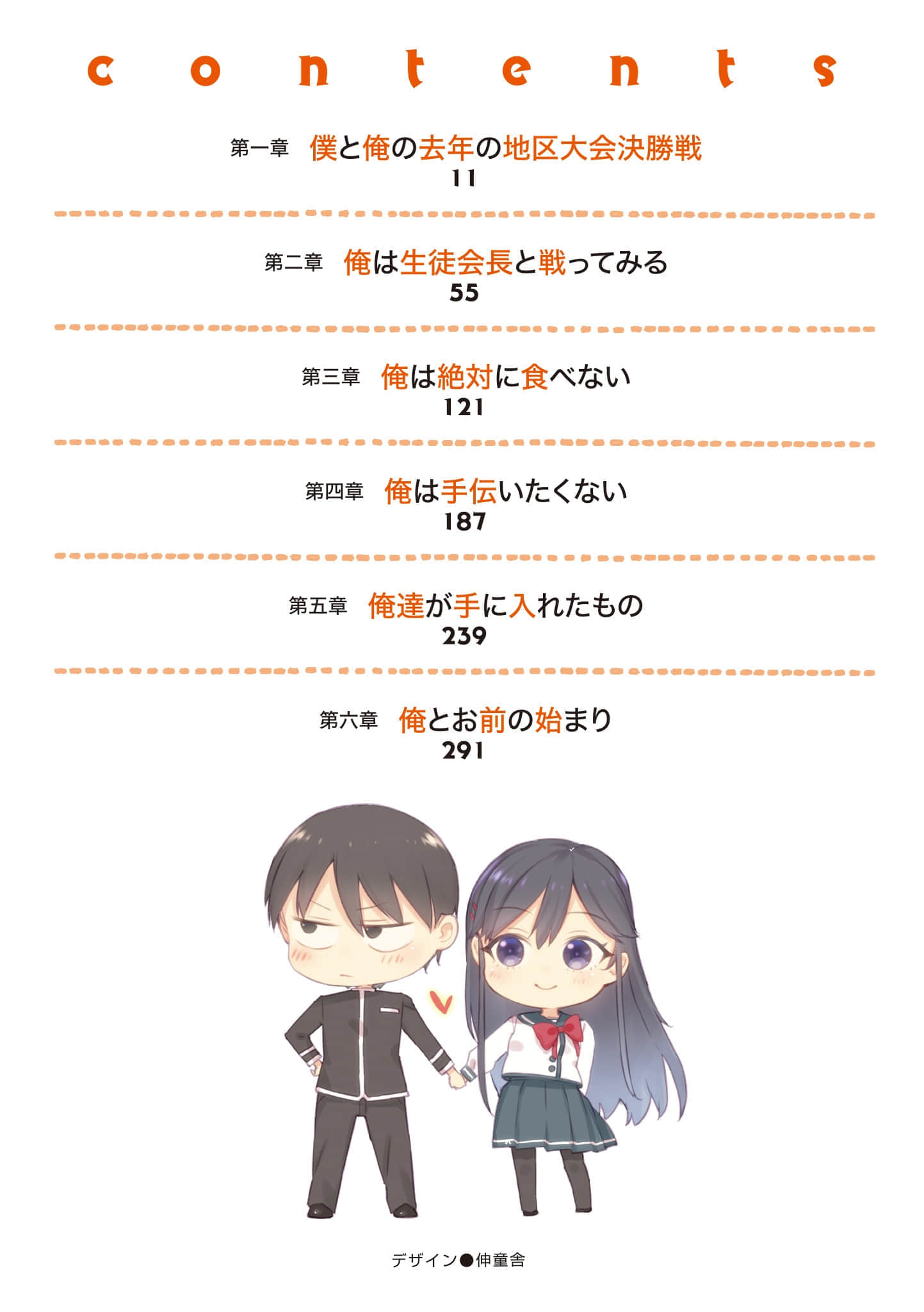 喜欢本大爷的竟然就你一个？小说插图（355）