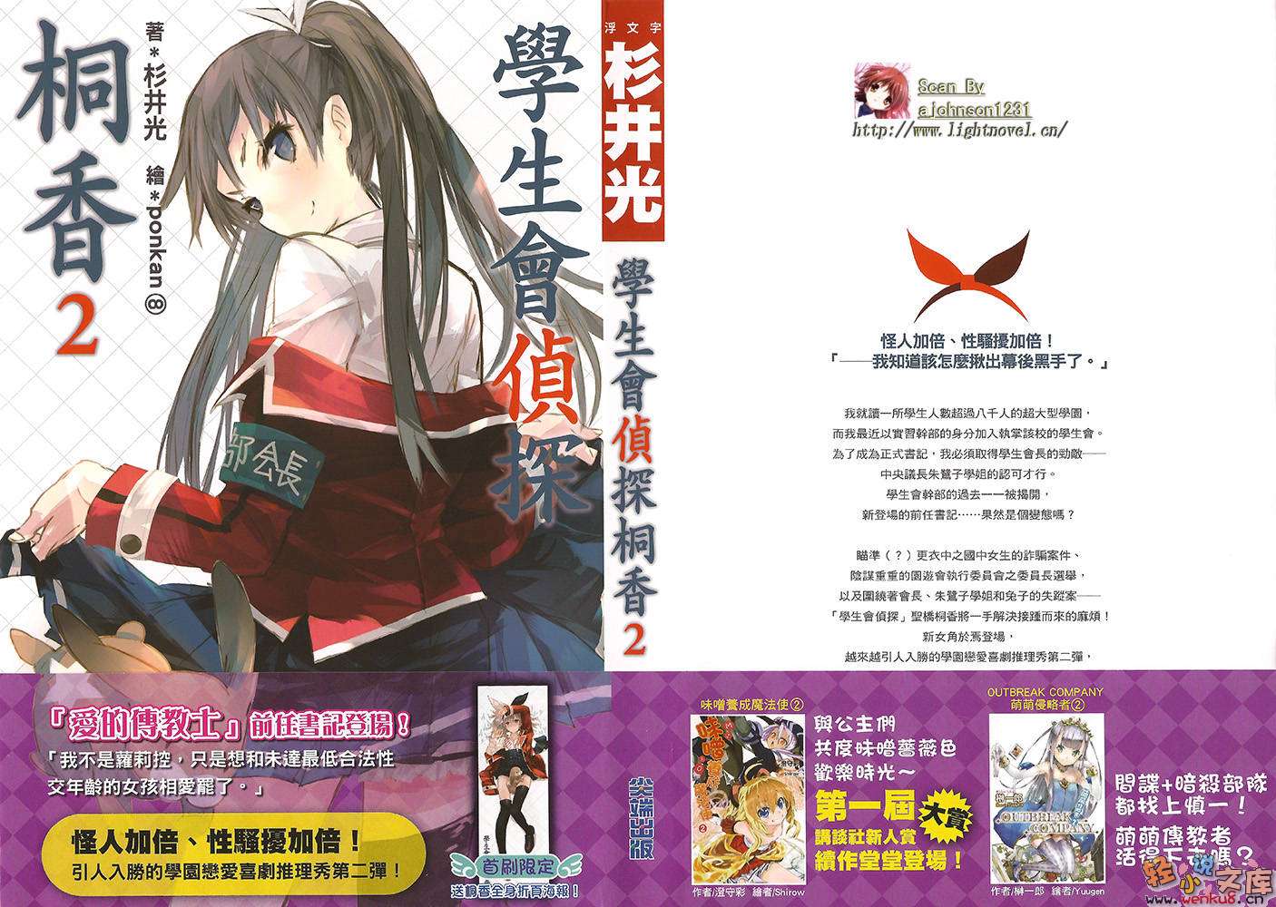 学生会侦探桐香小说插图（18）