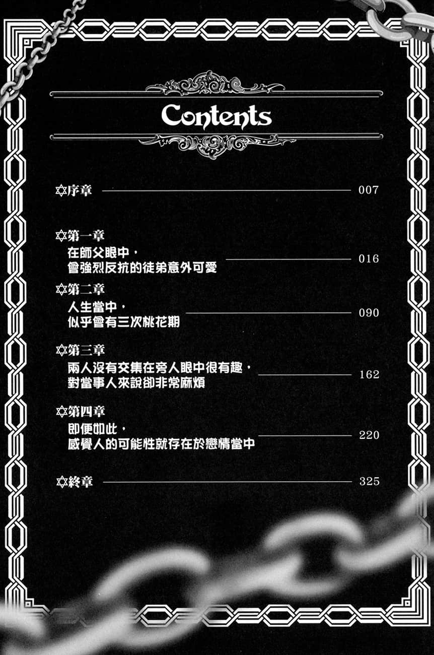 《身为魔王的我娶了奴隶精灵为妻，该如何表白我的爱？》16 插图（5）