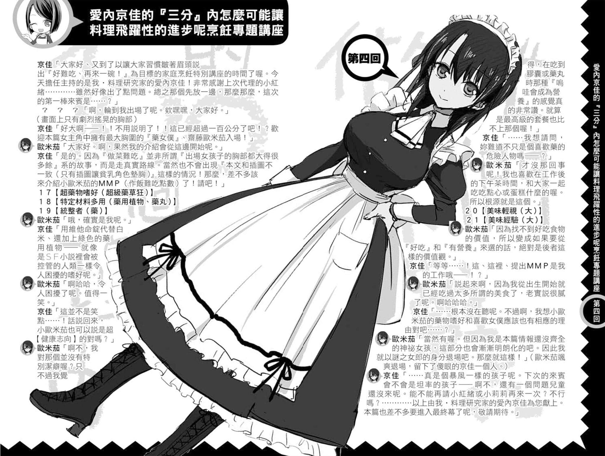 《她们做菜难吃的100个理由》2 插图（18）