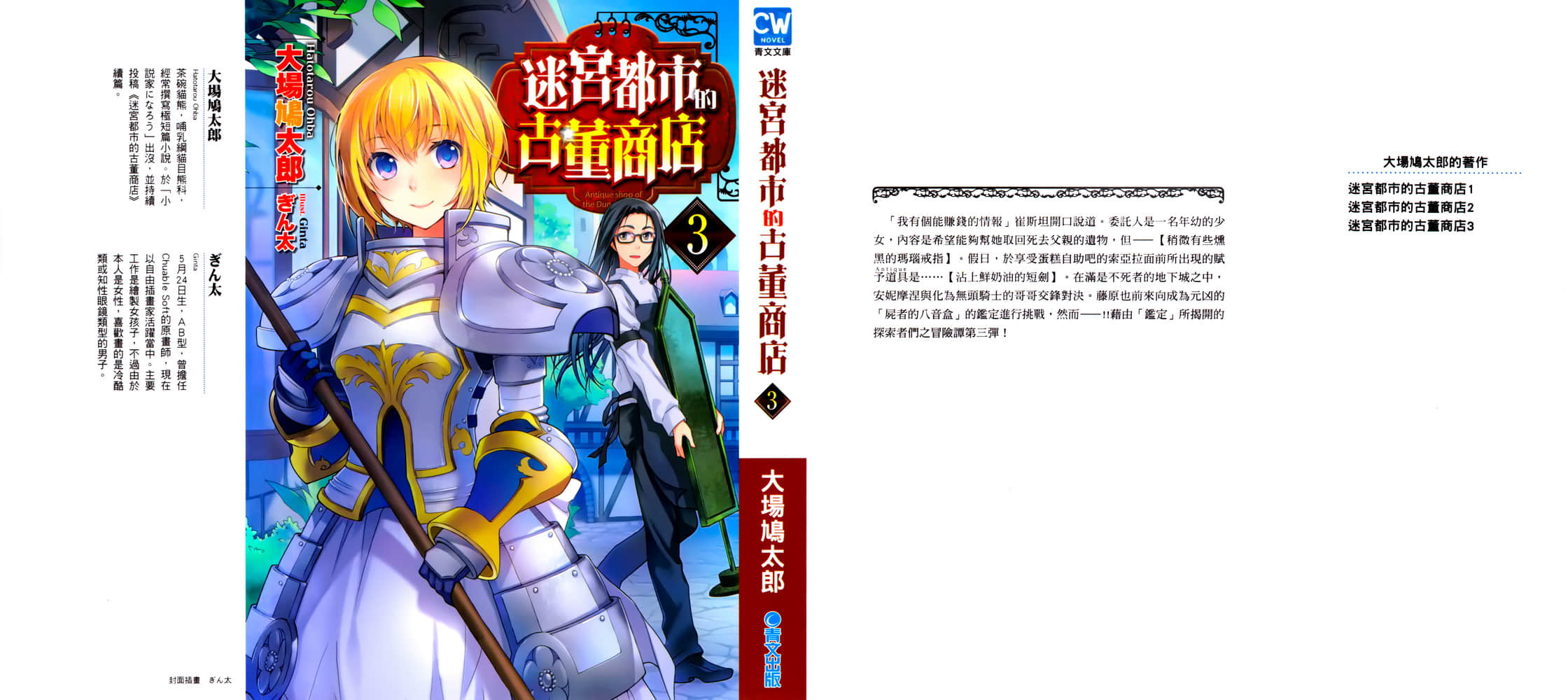 迷宮都市的古董商店小說插圖（82）