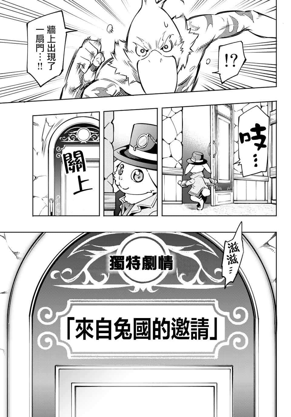 香格里拉边境（漫画）小说插图（156）