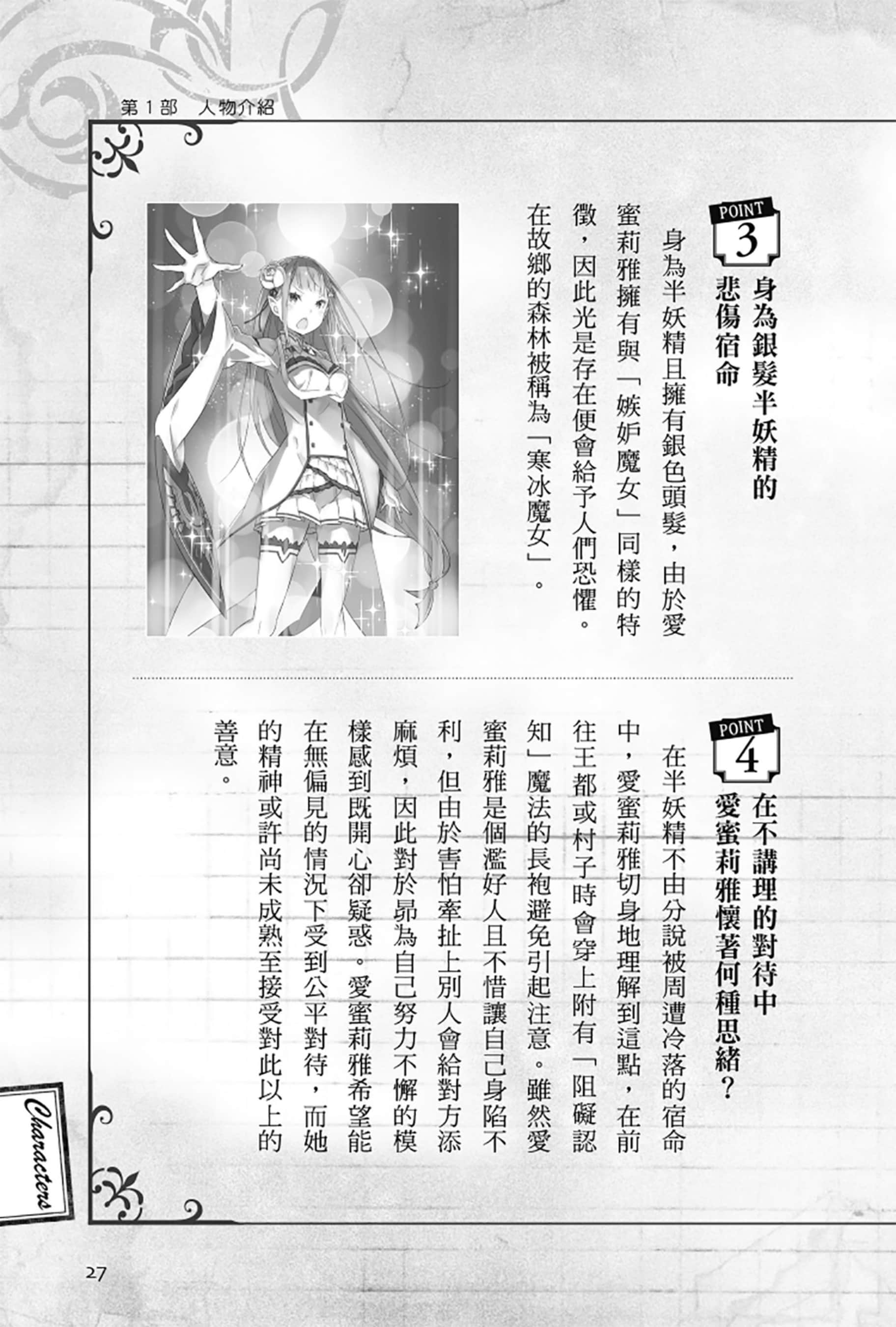Re:从零开始的异世界生活小说插图（298）