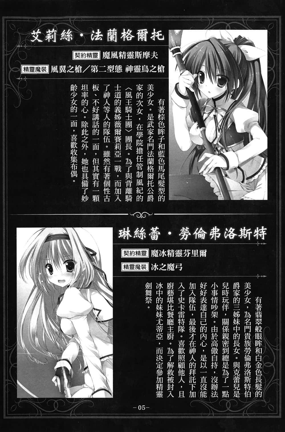 《精灵使的剑舞》17 魔王都市的女王 「终章始动」纪念小册子插图（7）