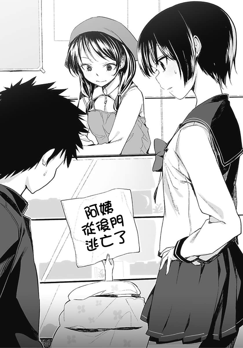 《电波女与青春男》8 插图（15）