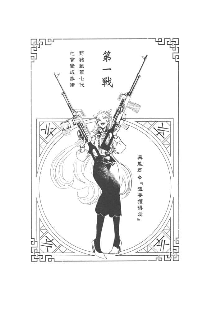 《十二大战》1 插图（2）