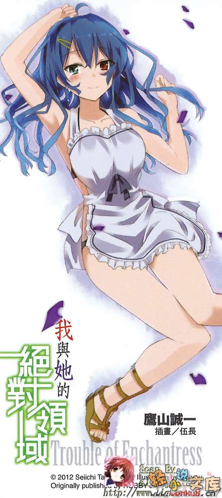 《我与她的绝对领域》4 插图（5）