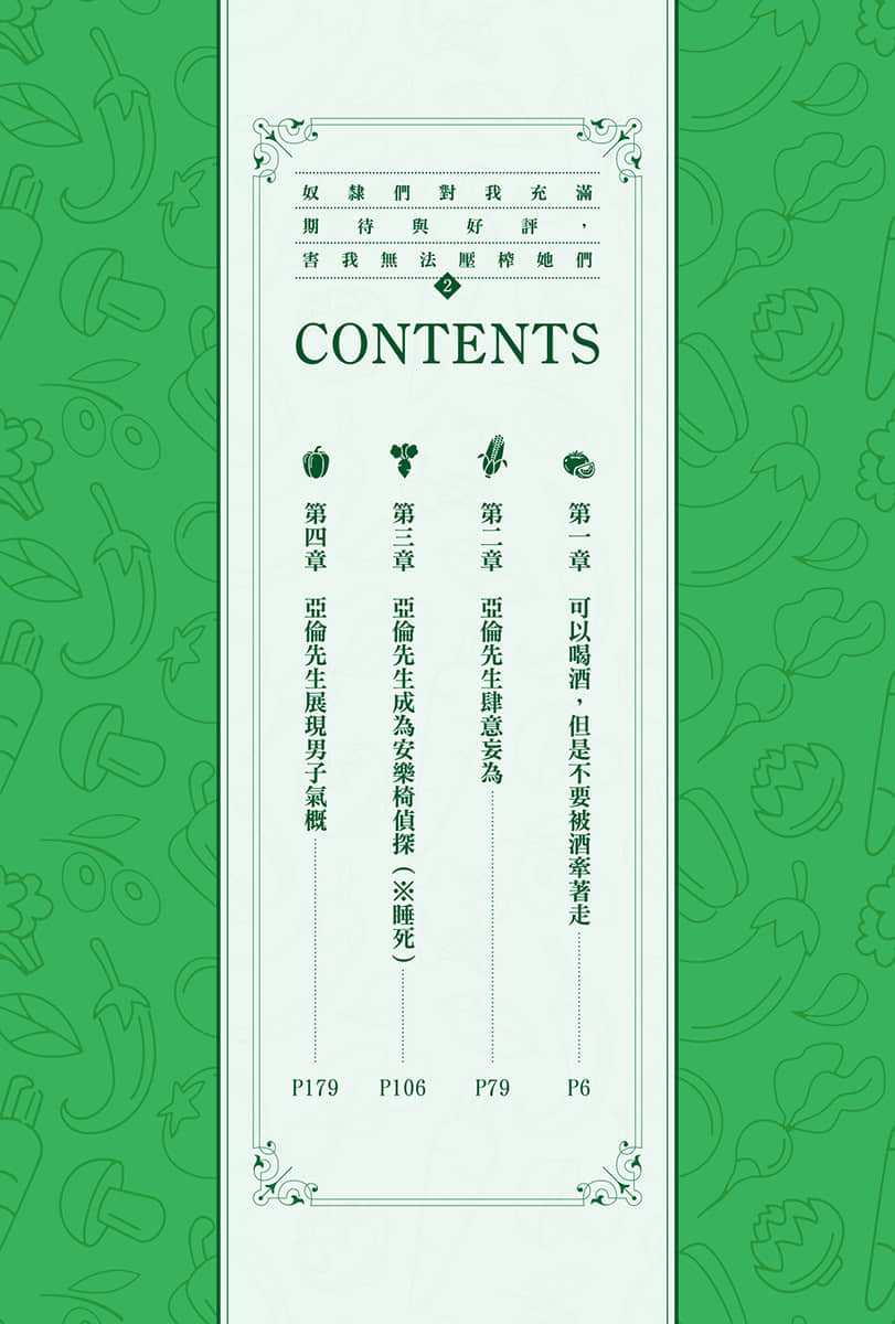 《奴隸們對我充滿期待與好評,害我無法壓榨她們》2 插圖(4)