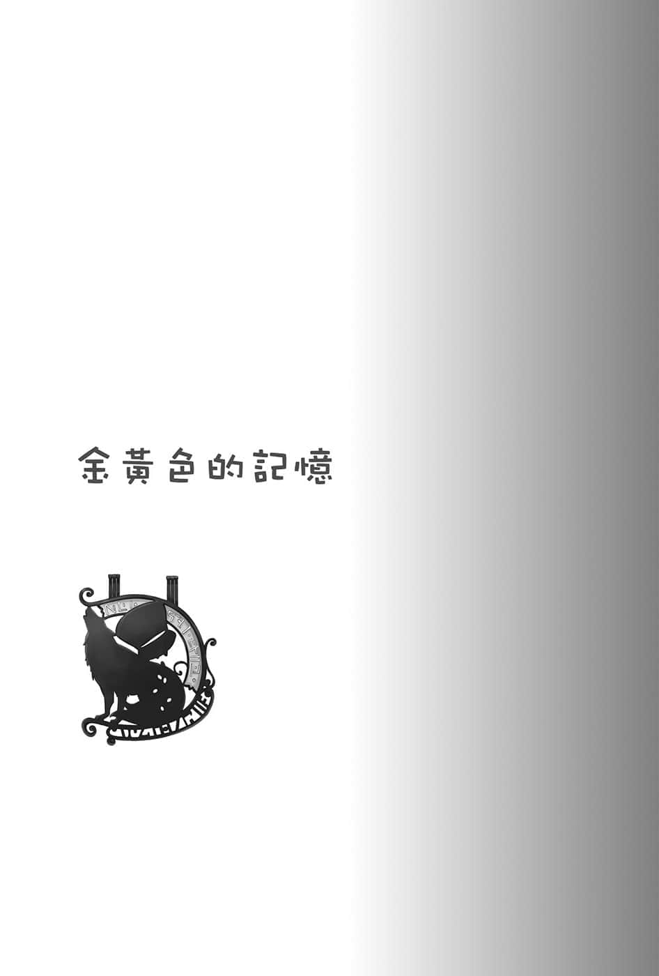 《狼与辛香料》18 Spring Log 插图（11）