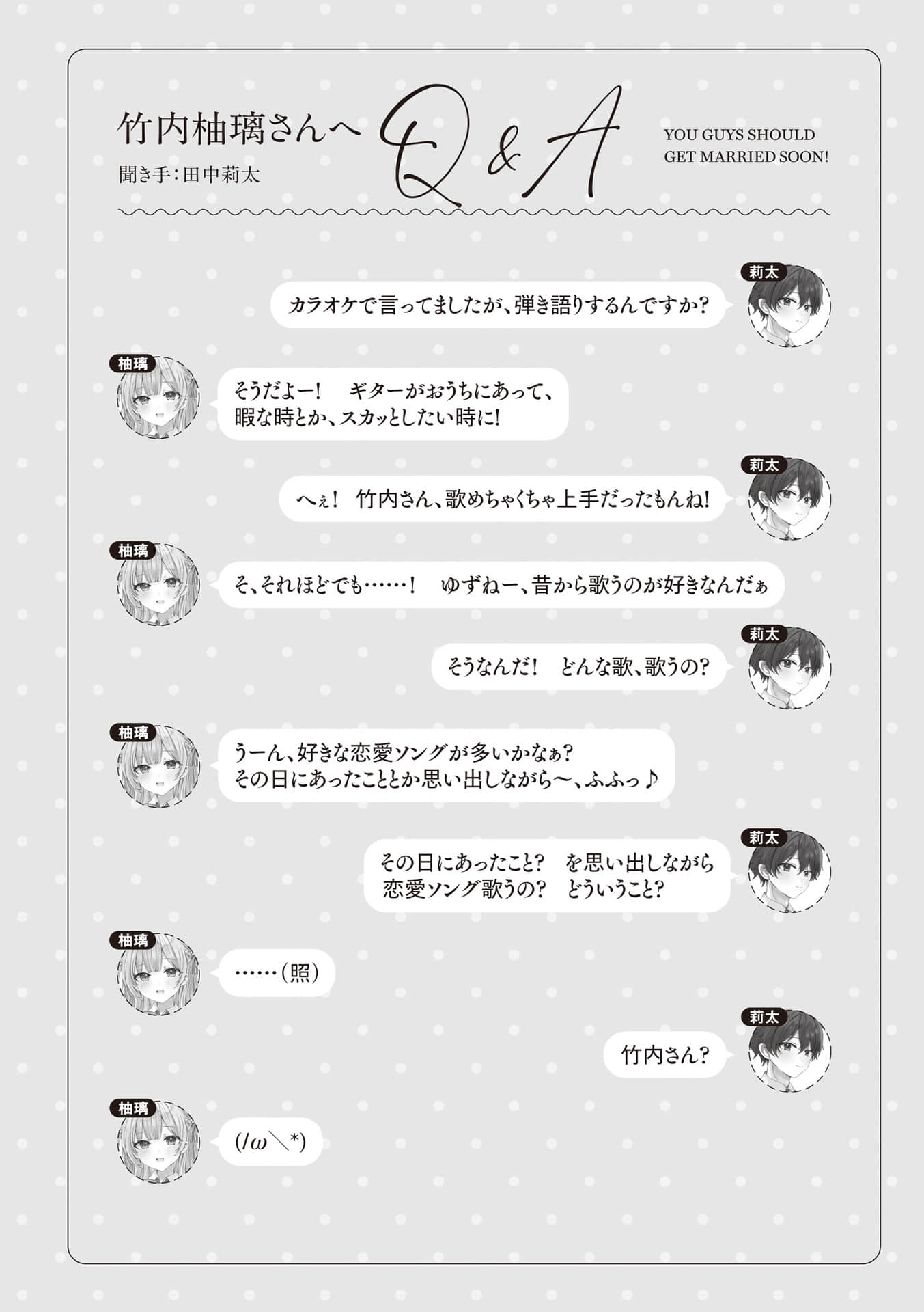 《你们赶紧给我结婚吧!》2 不过被这样说的女生最近的样子好像有点怪? 第12话 喵喵喵~♪ 喵♪ 嘿♪插图(3)