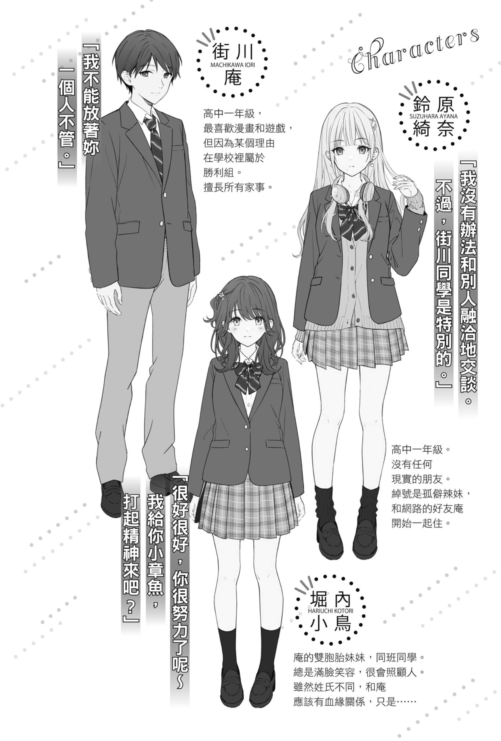 独来独往的孤僻辣妹只想每天住在我家小说插图（1）