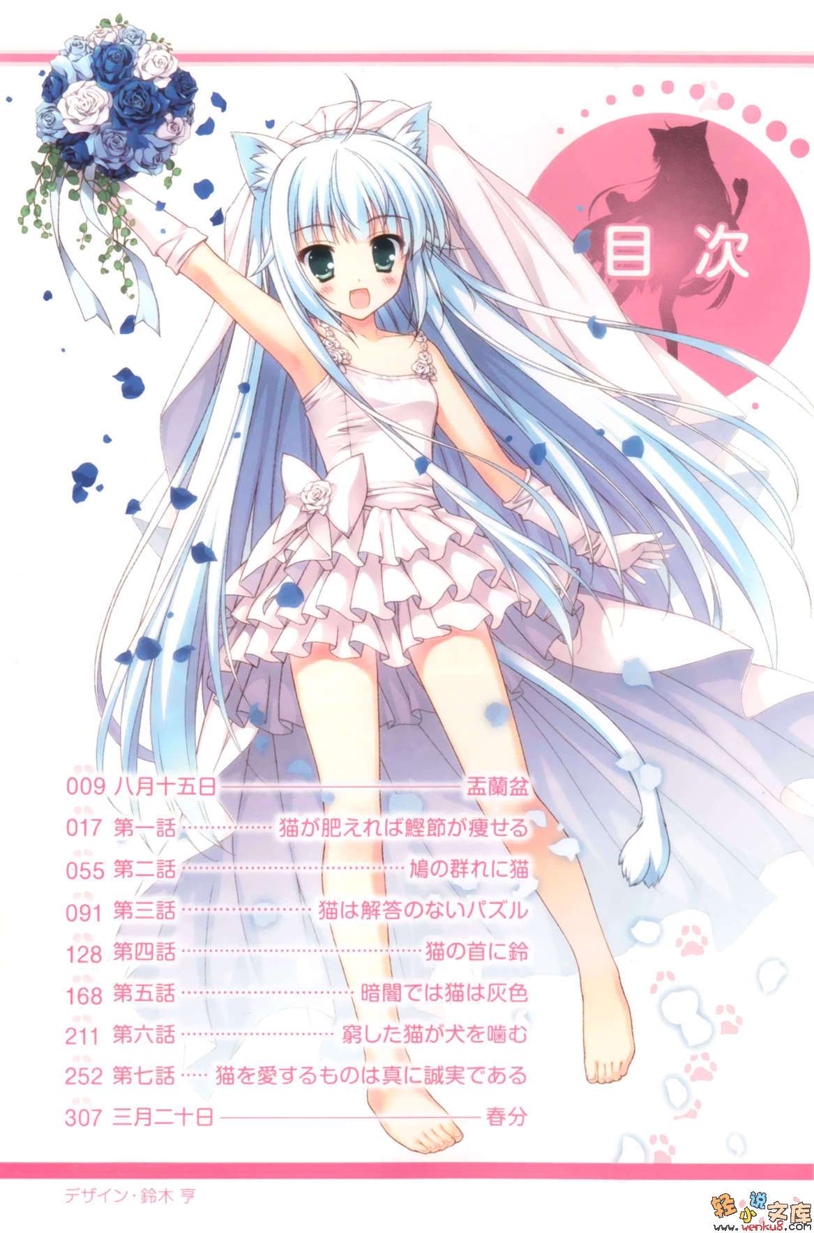《千嫁喵物语》7 插图（4）