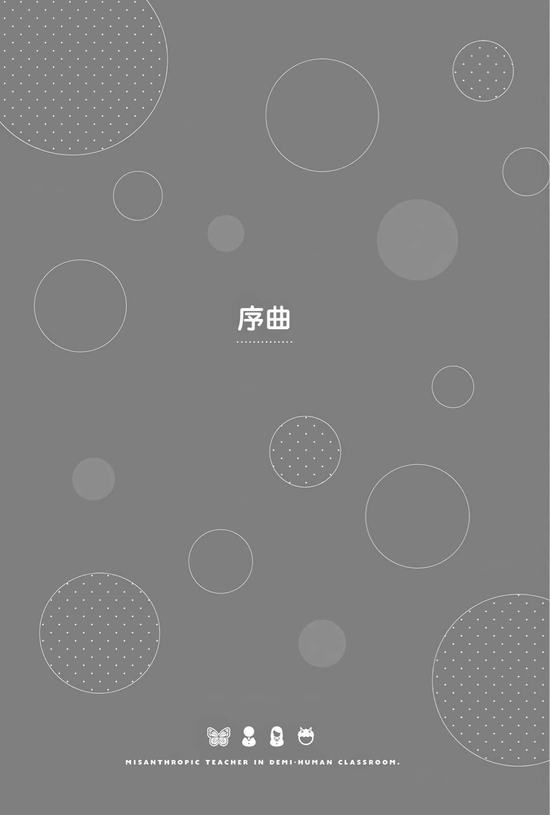 非人学生与厌世教师小说插图（104）