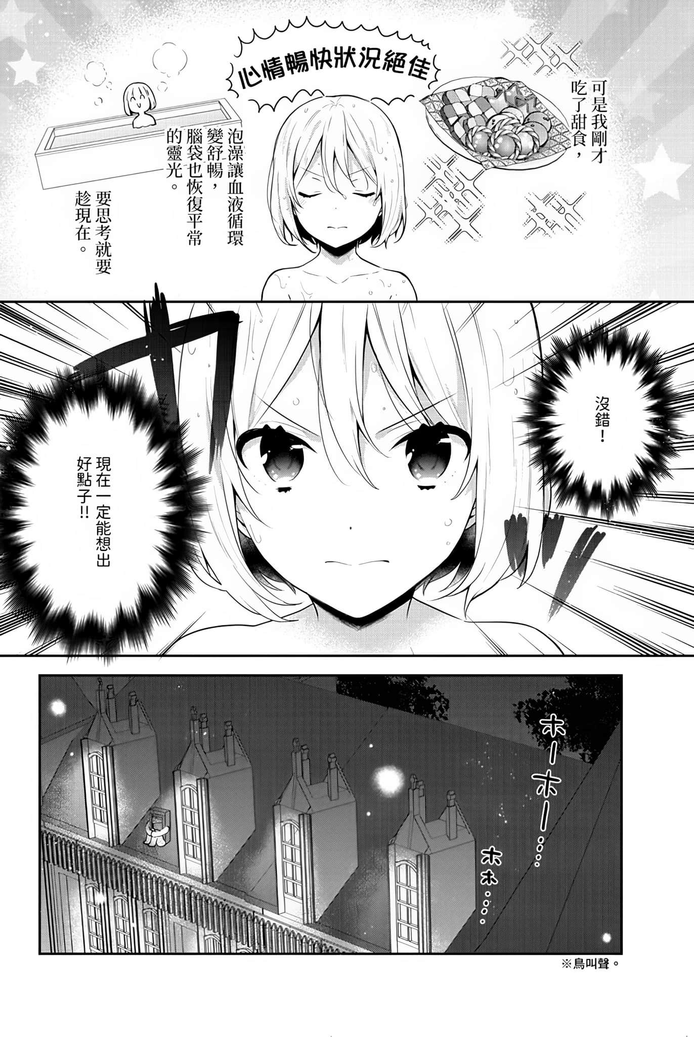 《堤亚穆帝国物语 ～从断头台开始，公主重生后的逆转人生～》16 卷末附录 漫画版第四十话插图（9）