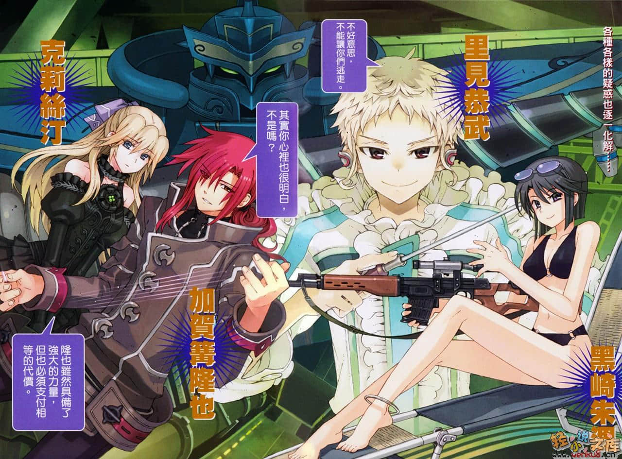 《機巧魔神》8 仲夏夜的夢魘 插圖（3）