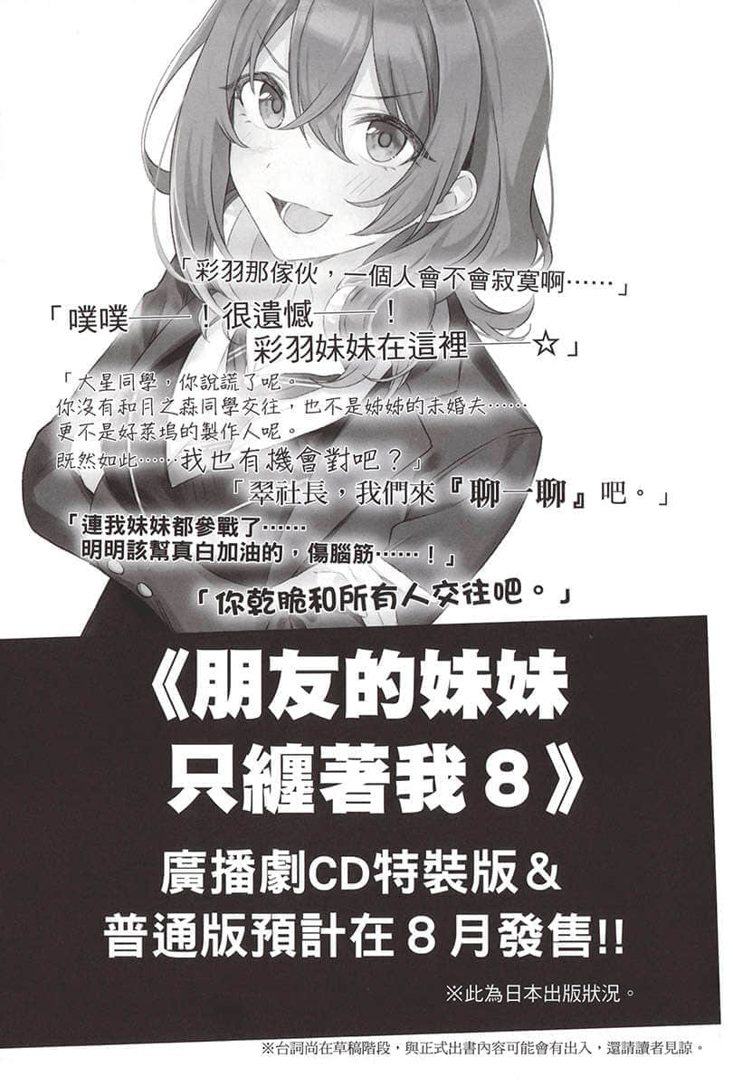 《朋友的妹妹只缠着我》7 后记插图（2）
