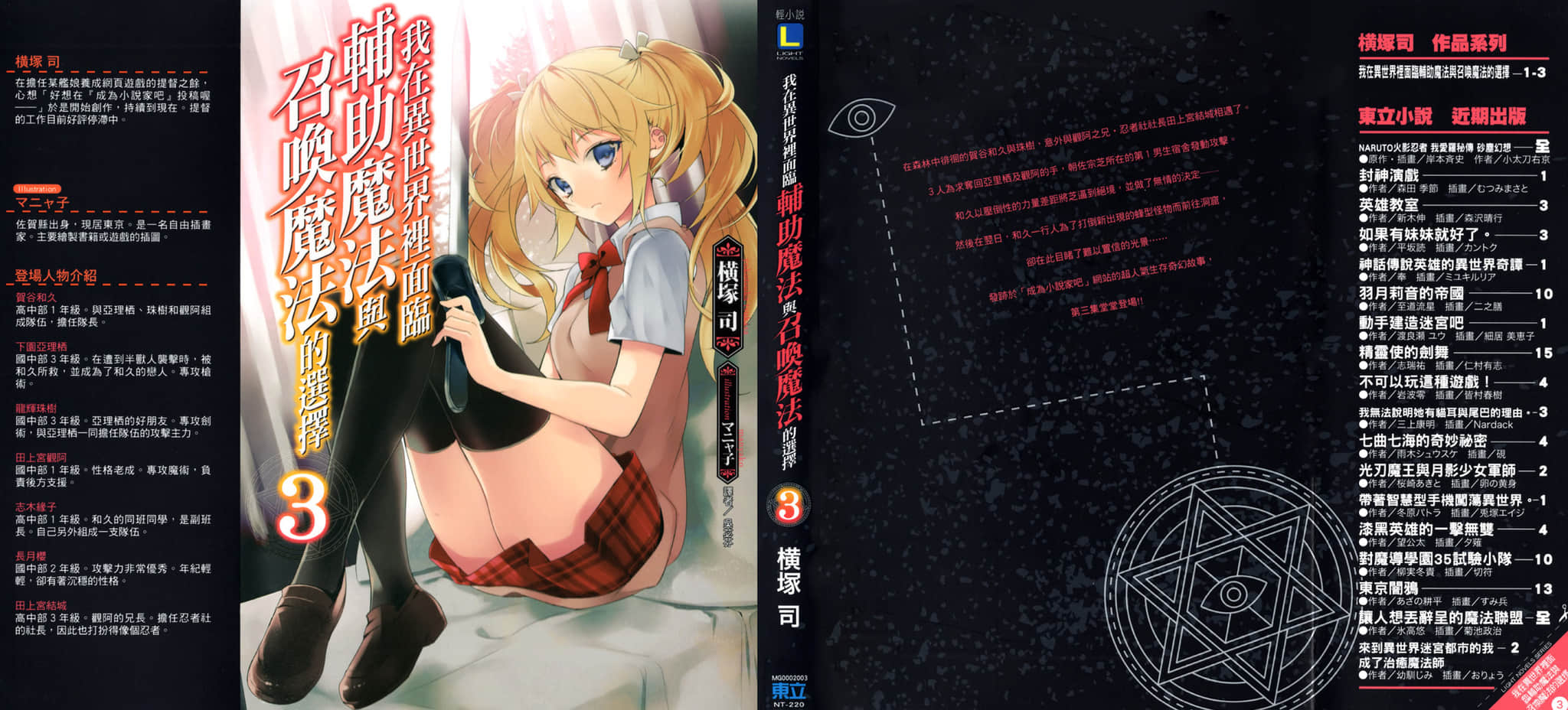 《我在异世界里面临辅助魔法与召唤魔法的选择》3 插图（1）