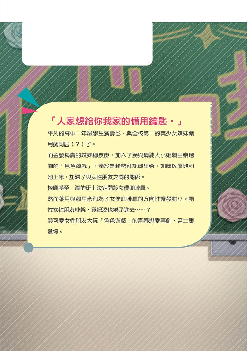 我的女性朋友意外地有求必應小說插圖（31）