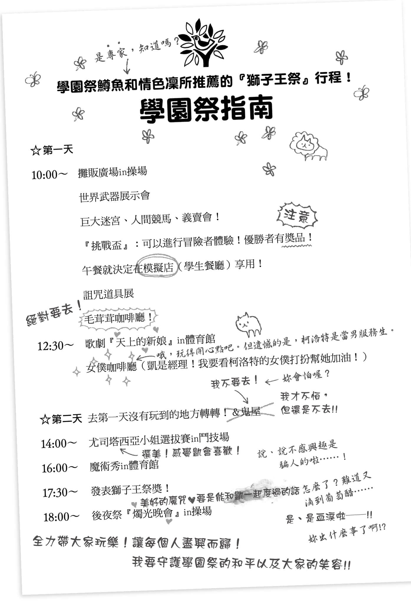 勇者凜的傳說小說插圖（40）