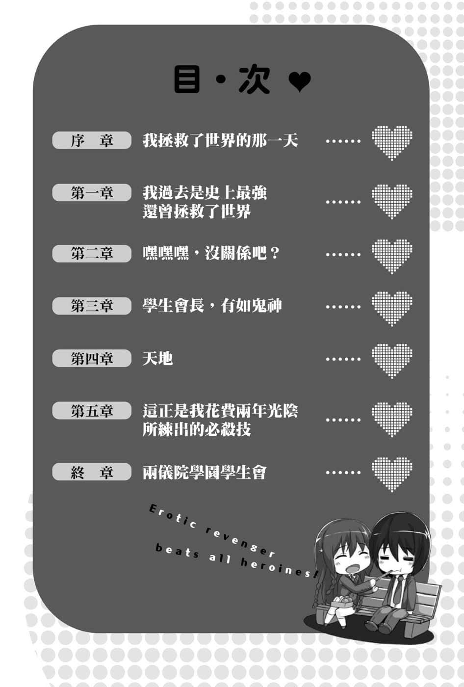 《我的复仇将打倒所有女主角！》1 插图（6）