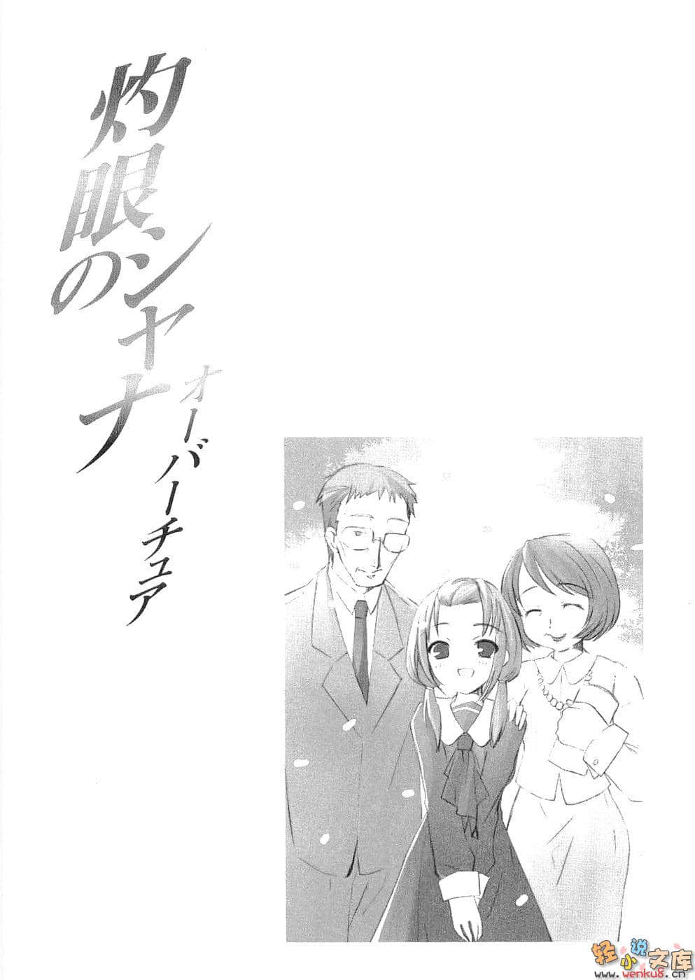 《灼眼的夏娜》短篇集 0卷 插圖（14）