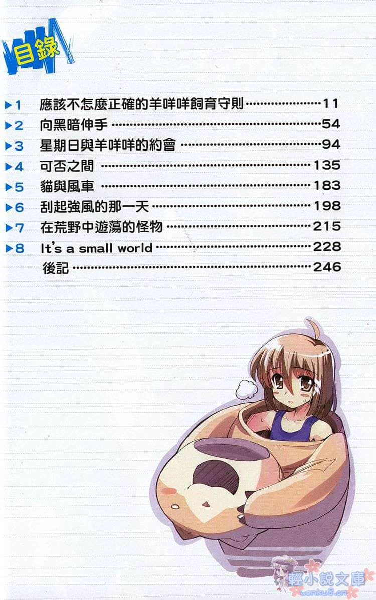 在暗夜中寻找羔羊小说插图（14）