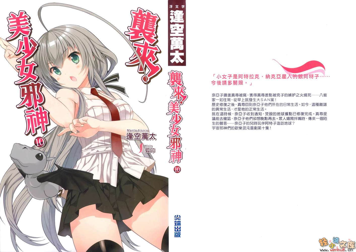 《袭来!美少女邪神》10 插图（1）