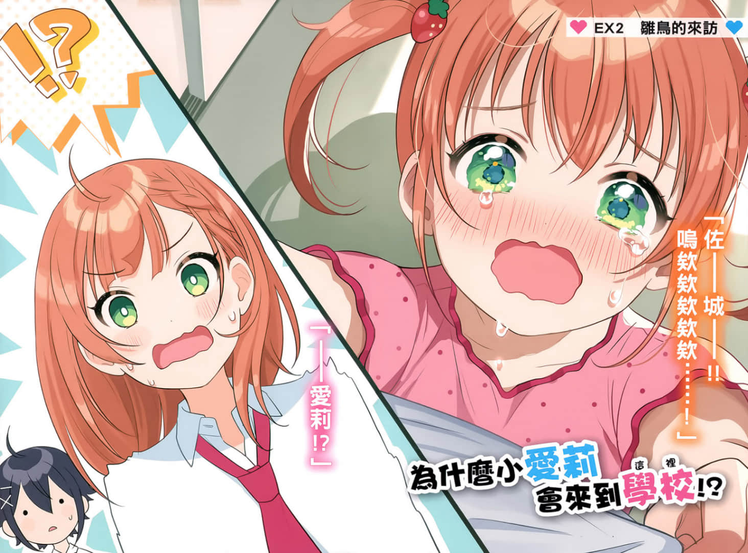 《滿懷美夢的少年是現實主義者》6 插圖（3）