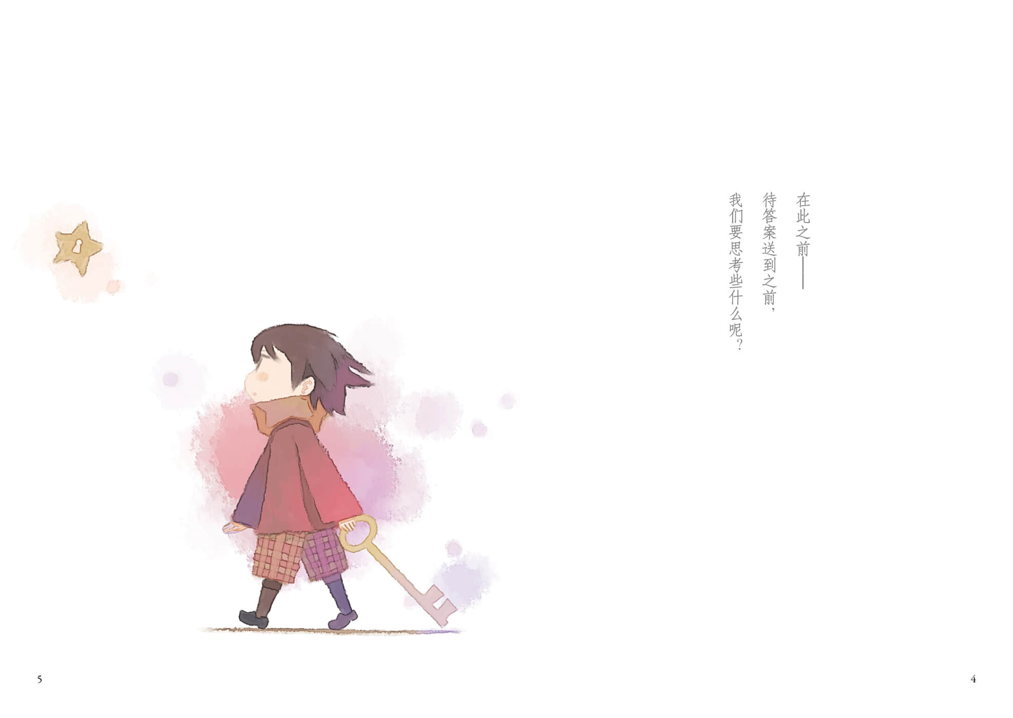 待答案送到之前 ～A Book without Answers～小说插图（2）