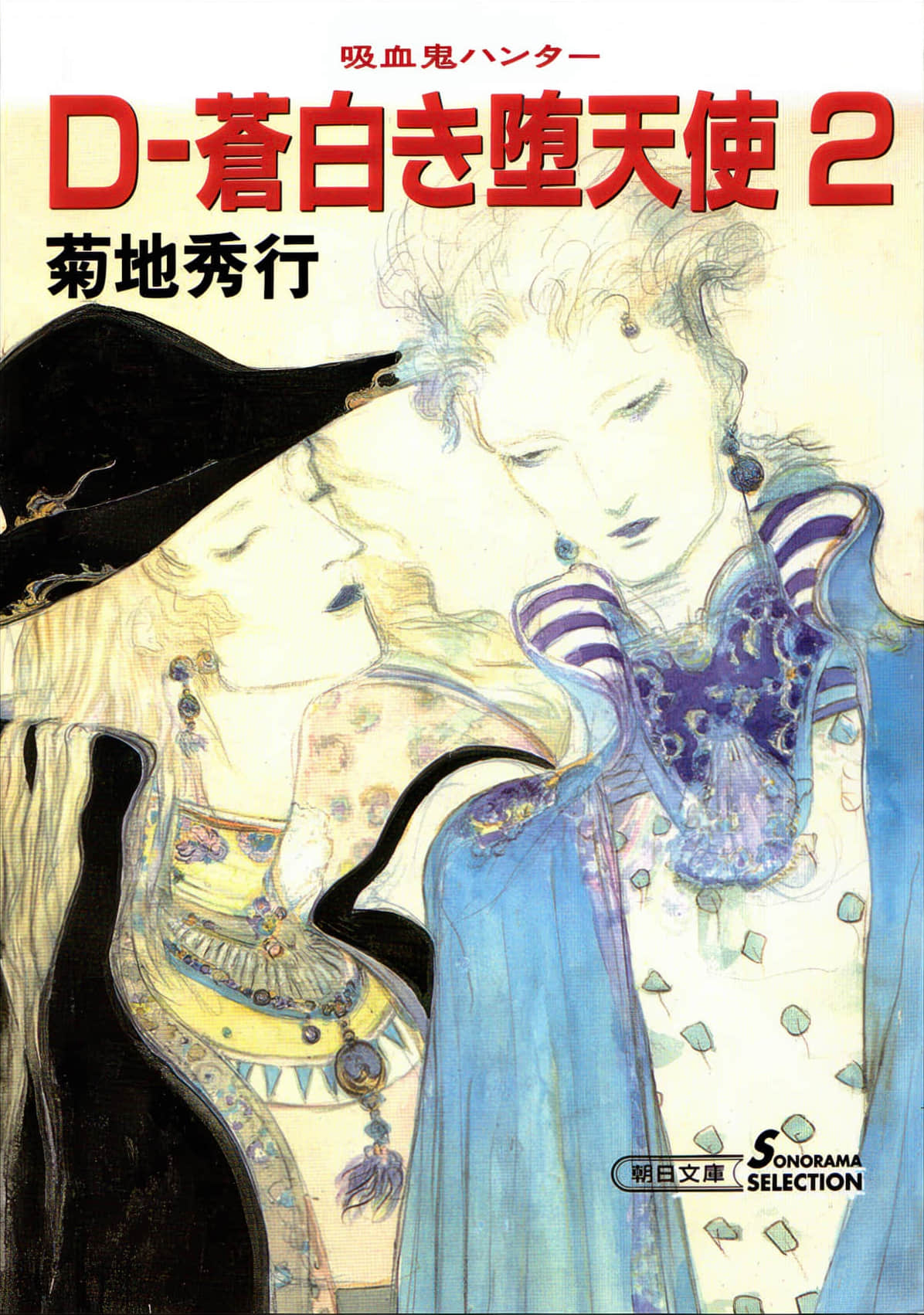 《吸血鬼猎人D》9 苍白的堕天使（二） 第一章 魔术师王国插图（1）