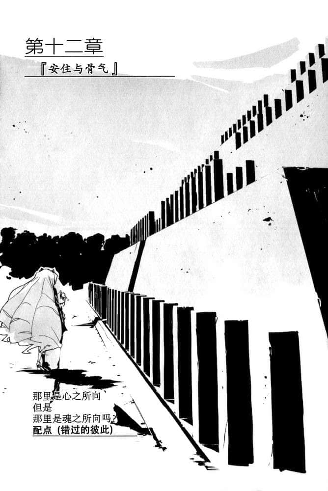 《境界线上的地平线》外传 女子夜话 狼与魂 插图（28）