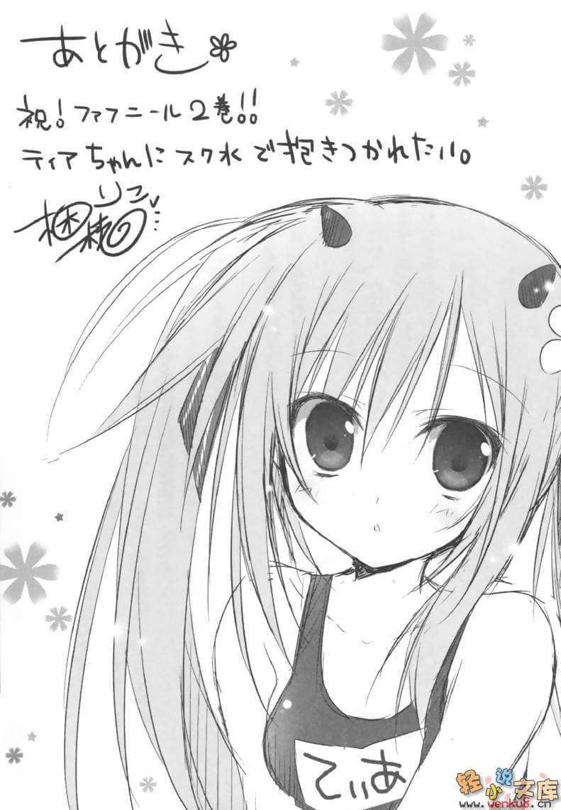 《铳皇无尽的法夫纳》2 无瑕之绯 插图（18）