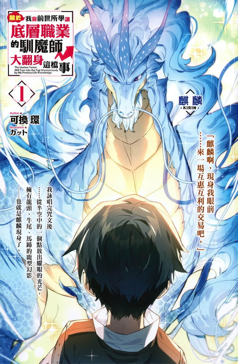 关于我靠前世所学让底层职业的驯魔师大翻身这档事小说插图（2）