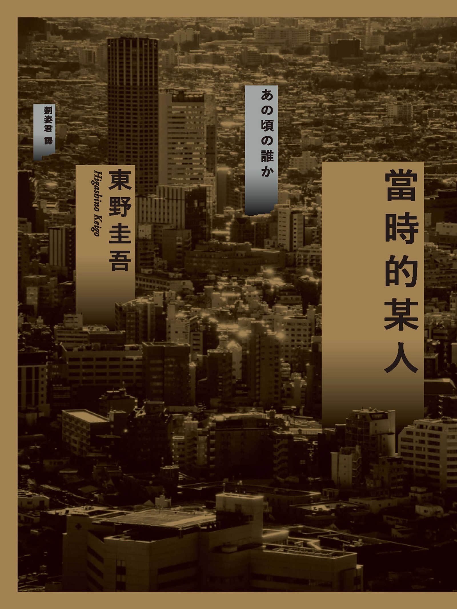 《當時的某人》全一冊 作品相關插圖(1)