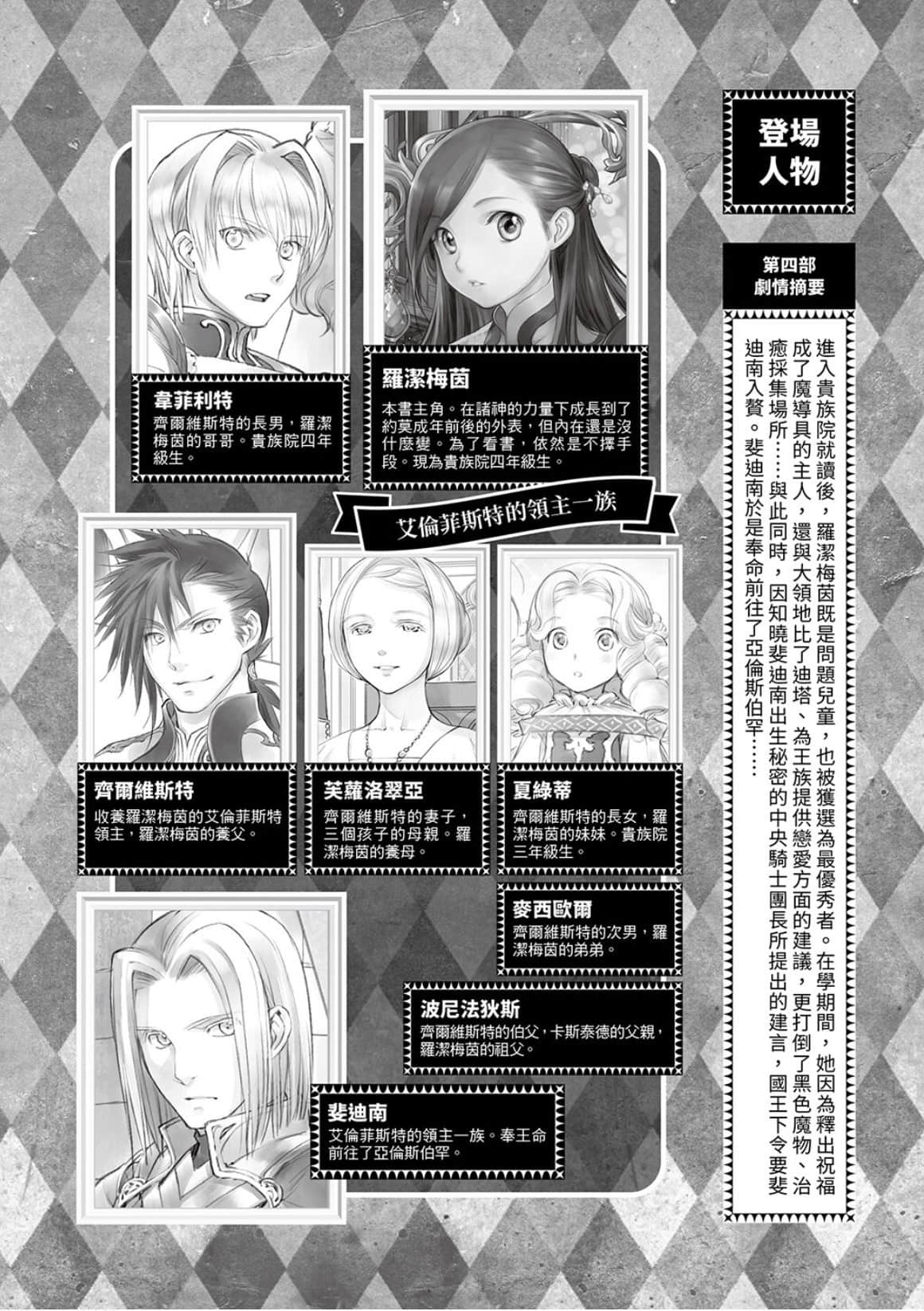《小书痴的下克上 ～为了成为图书管理员不择手段～》5 女神的化身Ⅹ 插图（7）
