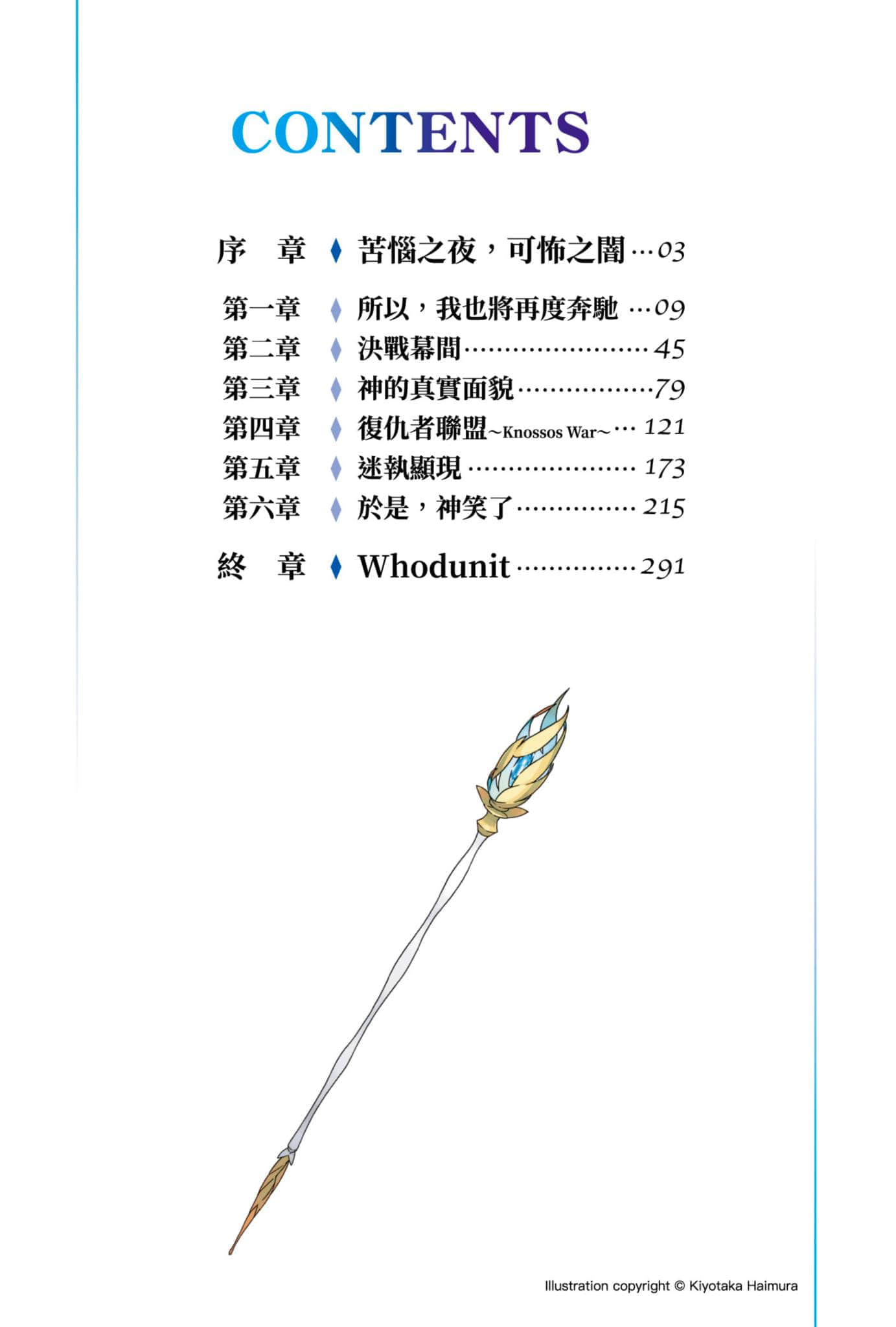 《劍姬神聖譚 (在地下城尋求邂逅是否搞錯了什麼 外傳)》劍姬神聖譚 (在地下城尋求邂逅是否搞錯了什麼 外傳) 11 插圖（3）