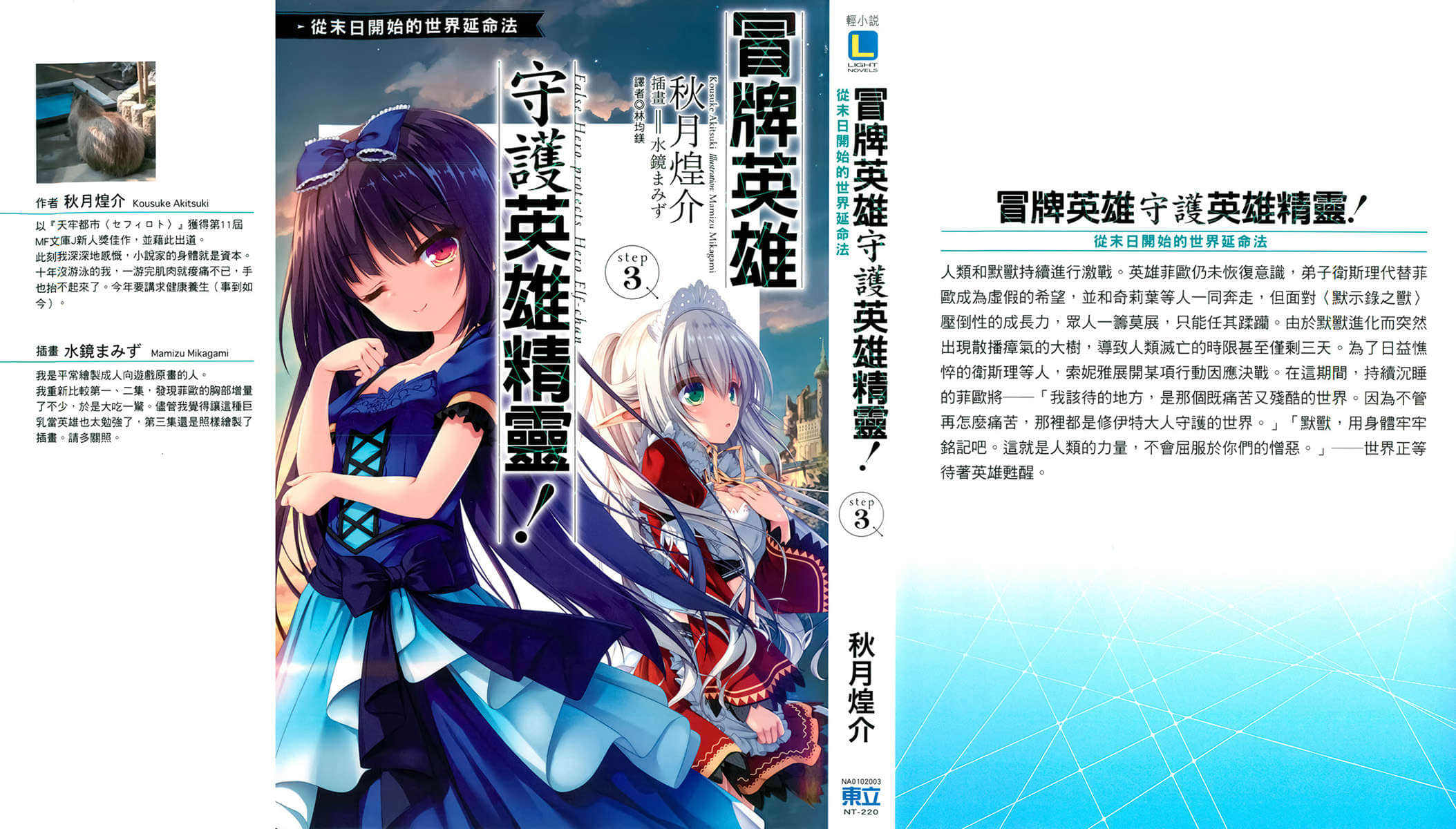 《从末日开始的世界延命法》3 从末日开始的世界延命法! 插图(1)