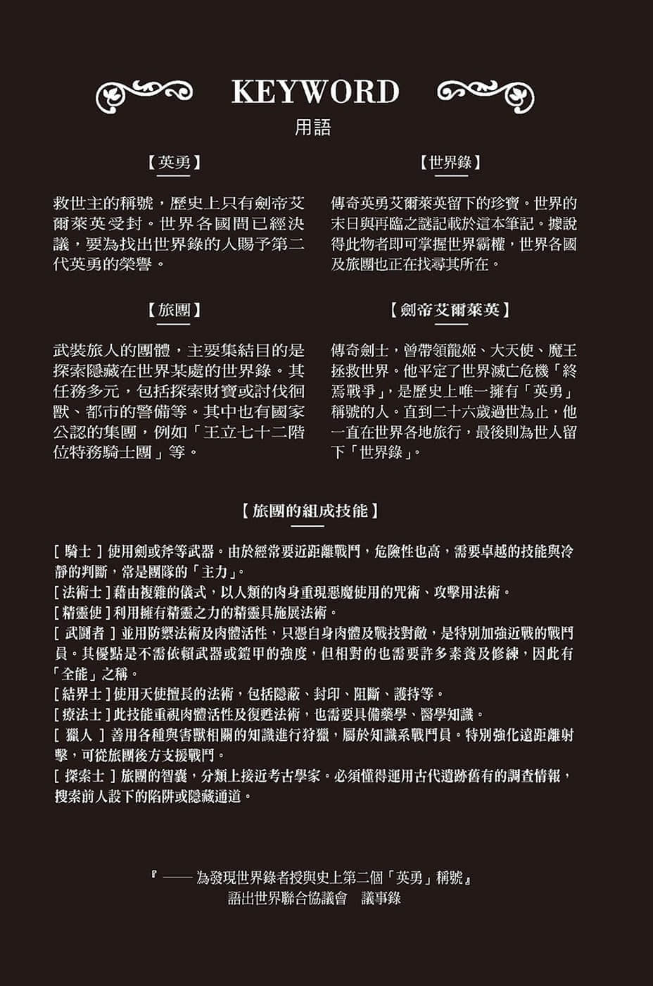《世界末日的世界录》8 恸哭神灵 插图（7）