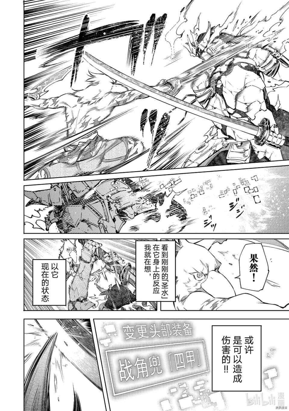 《香格里拉边境（漫画）》4 第35话插图（14）