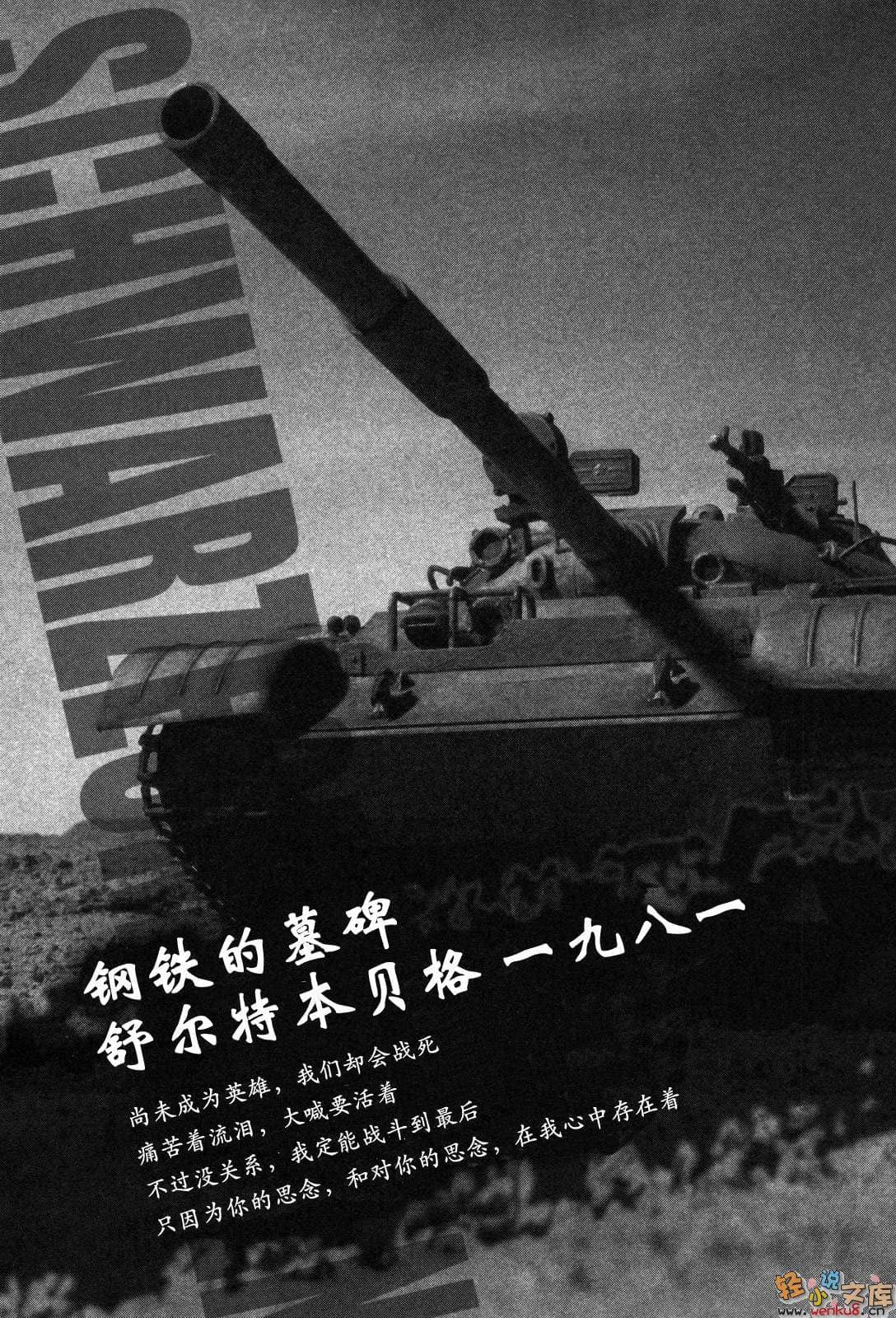 《MUV-LUV Schwarzes marken》短篇集Requiem 1 插图（19）