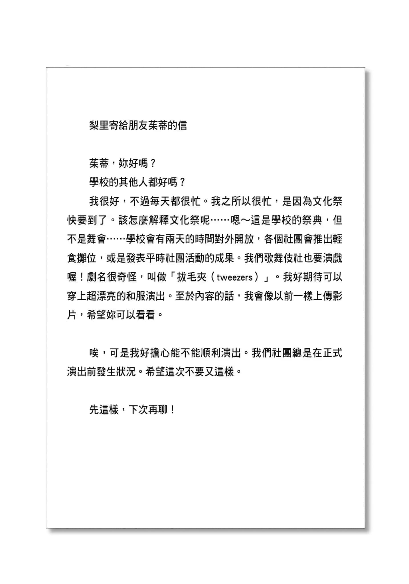 《青春歌舞伎》7 从第五幕稍微往前推一点插图(2)