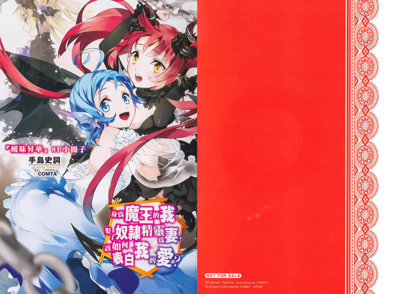 《身为魔王的我娶了奴隶精灵为妻，该如何表白我的爱？》11 插图（17）