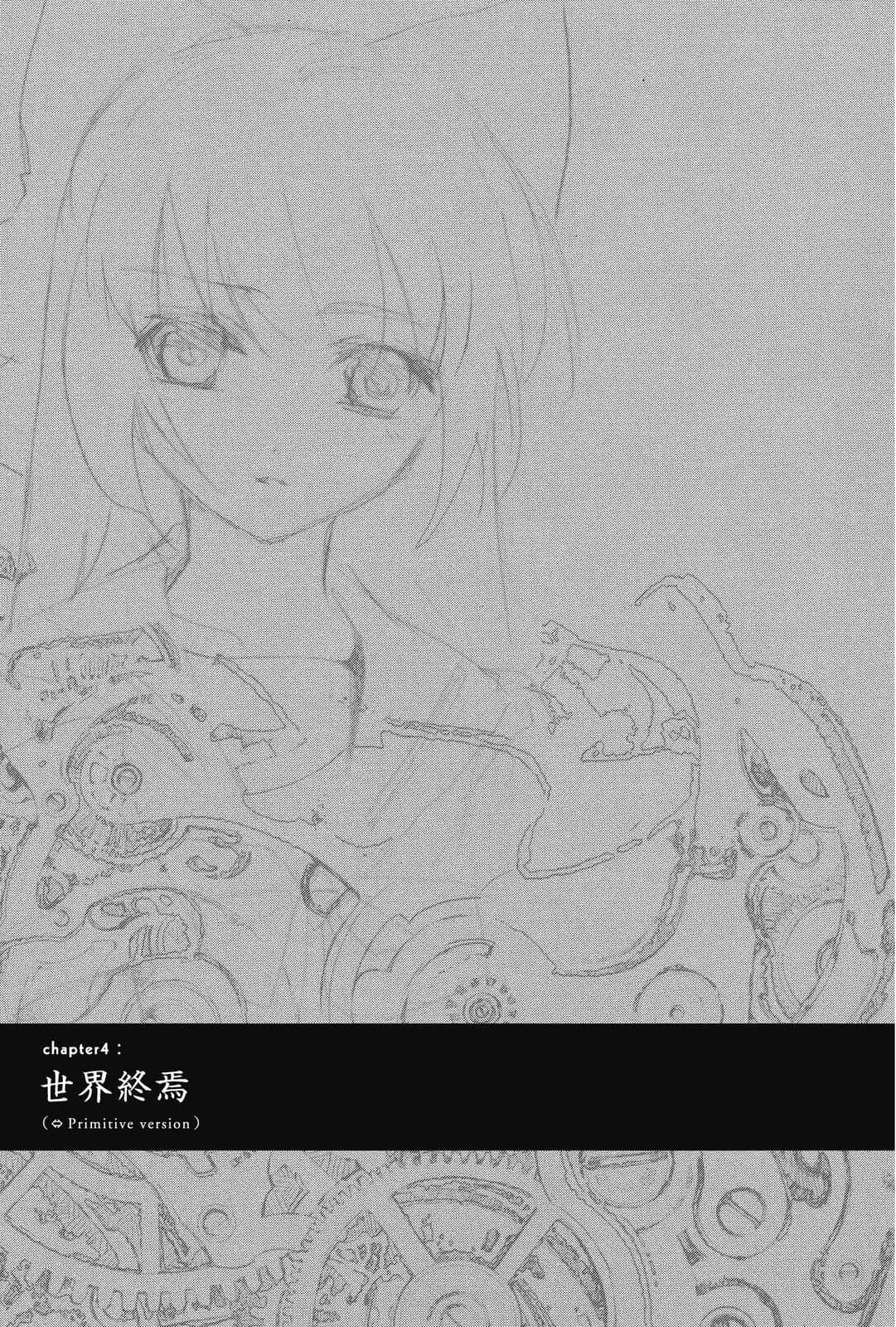 《虚轴少女》5 chapter 4: 世界终焉插图（1）