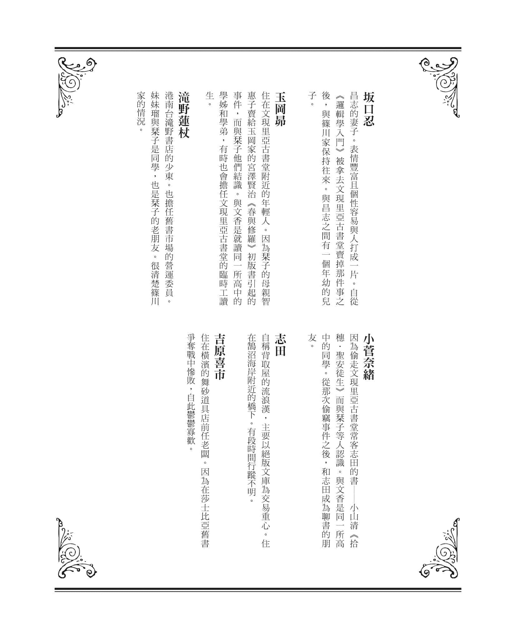 《古书堂事件手帖 扉子篇》1 扉子与不可思议的访客 作品相关插图（3）