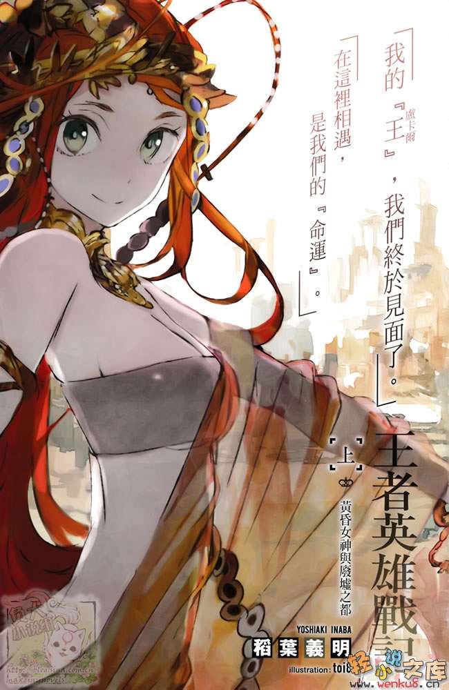 《王者英雄战记》1 黄昏女神与废墟之都 插图（2）