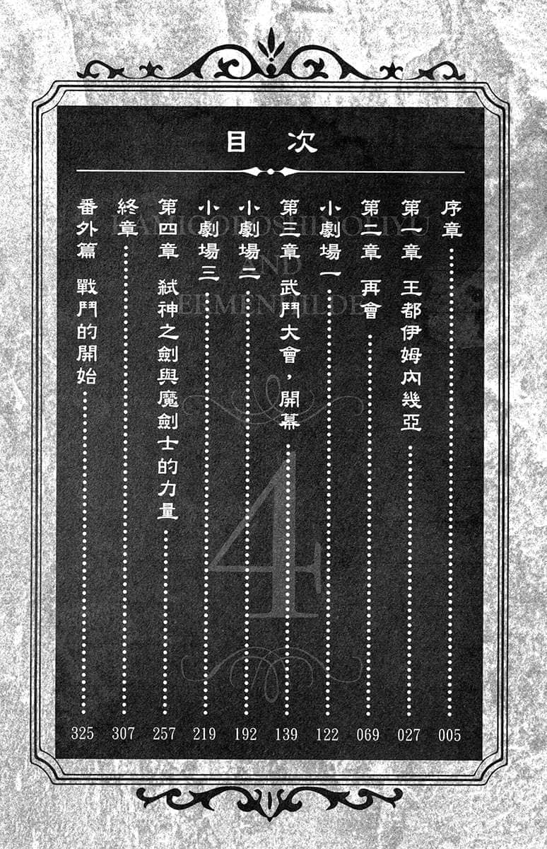 《弑神英雄与七大誓约》4 插图（8）