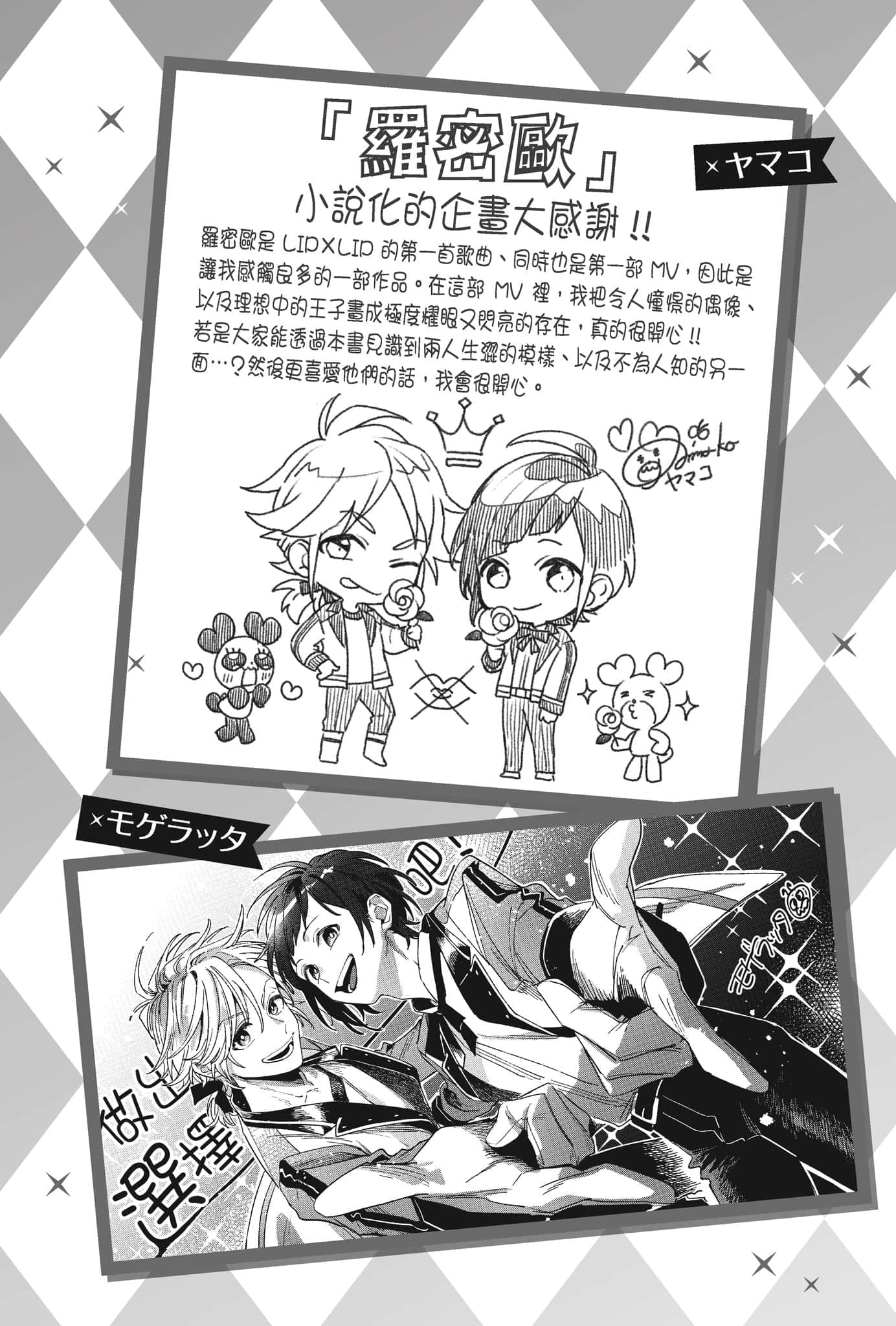 《告白预演系列》14 告白执行委员会 青春偶像辑 罗密欧 HoneyWorks 成员留言板！插图（2）