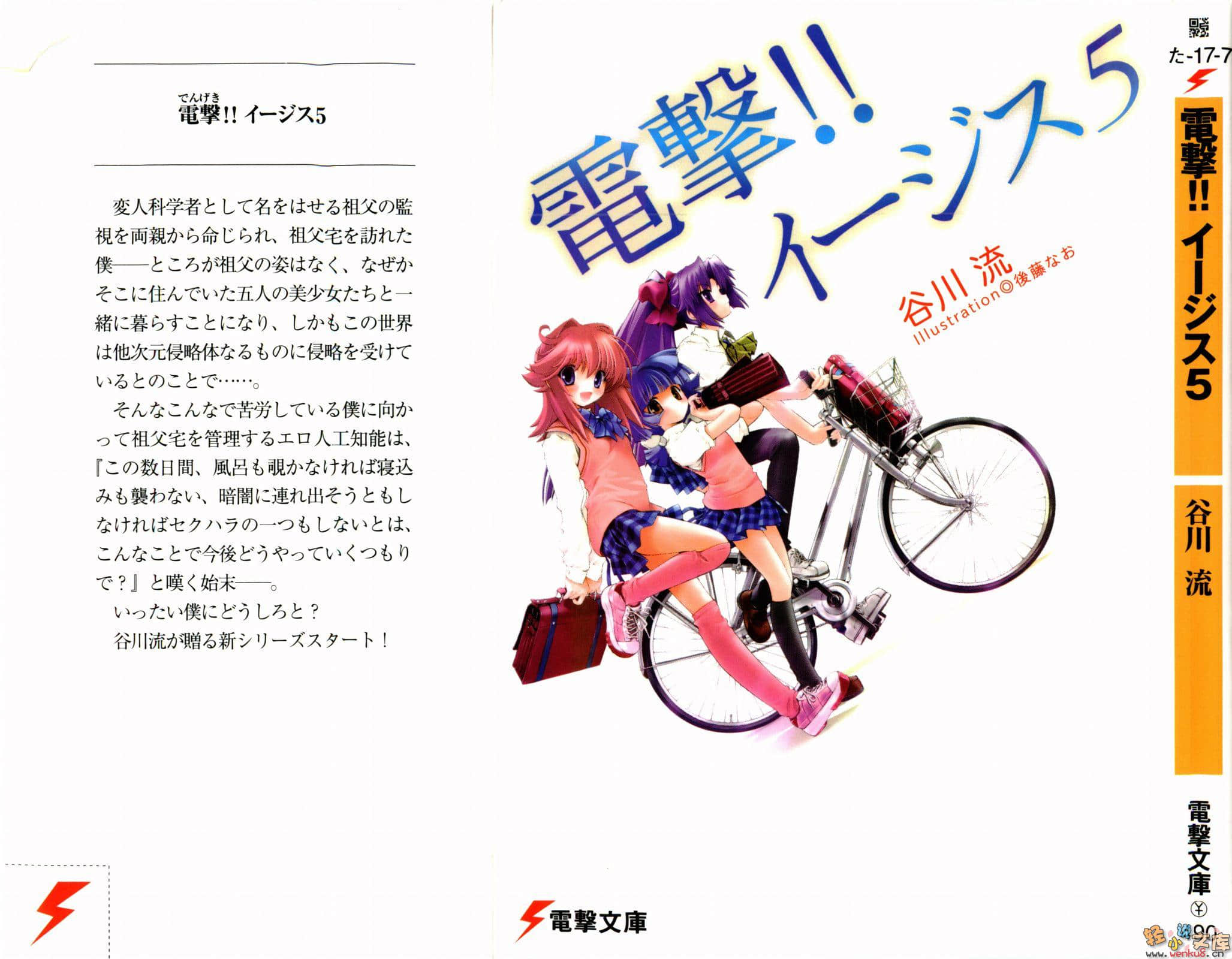 电击!!神盾5少女小说插图（7）