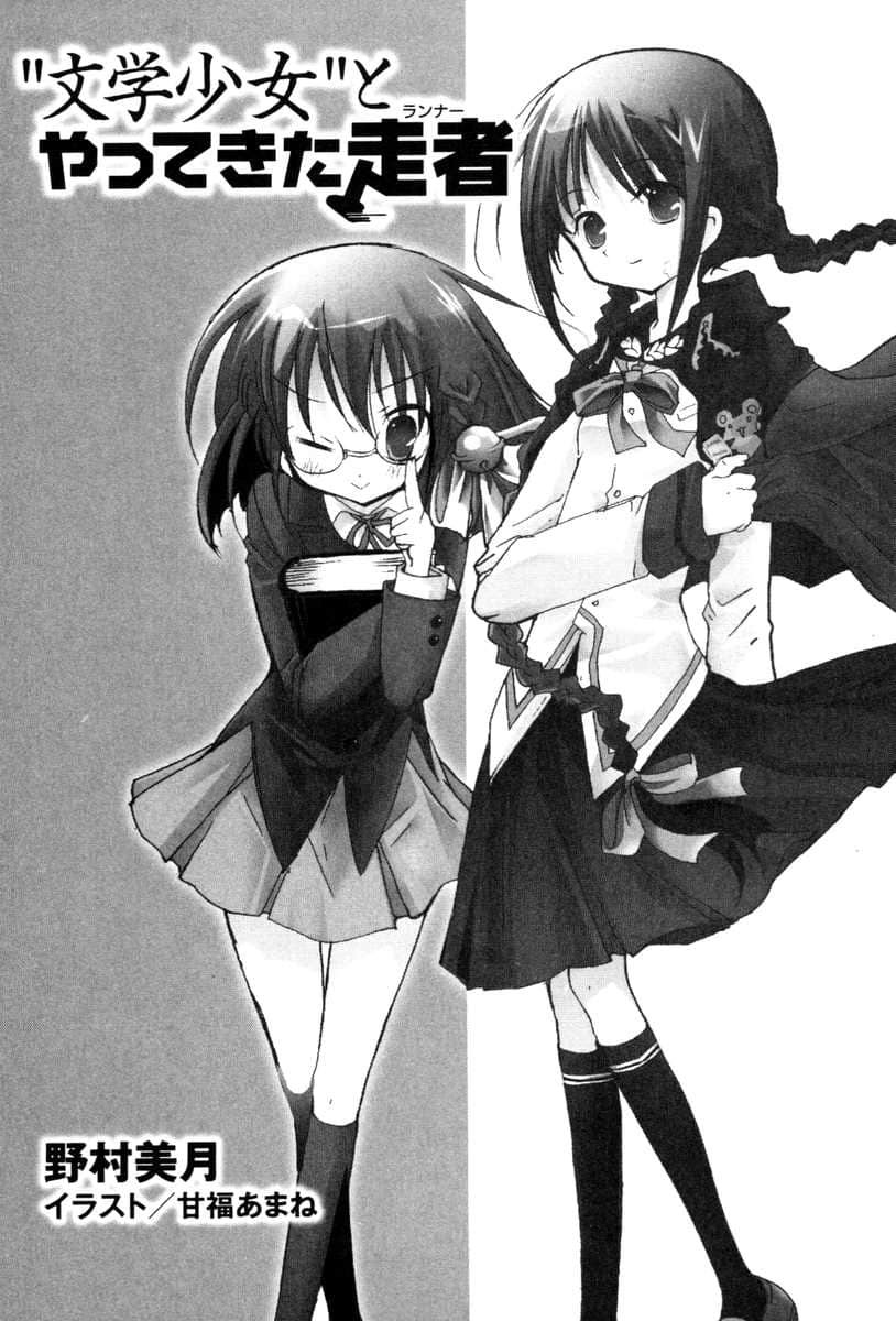 《文学少女》"文学少女"登上石像怪与笨蛋的阶梯 插图（17）