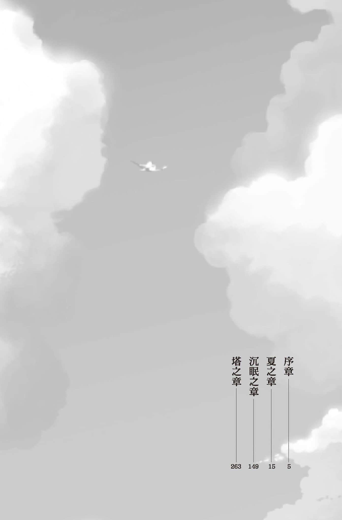 《小说‧云之彼端，约定的地方》全一册 作品相关插图（4）